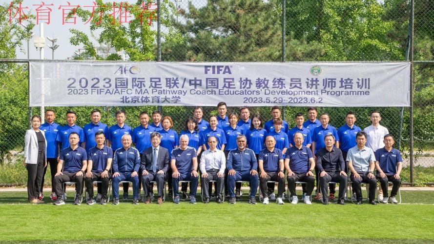 2016年国际足联-中国足协新闻暨电视转播培训班在北京举行